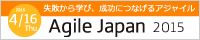 AgileJapan2015ロゴS