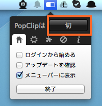 popclip